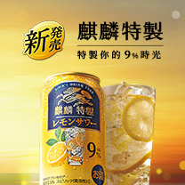 麒麟特製底圖